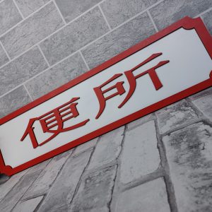 rdwht-japanese-toiltsgn