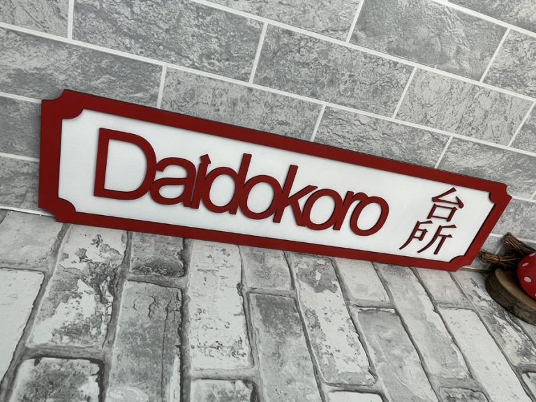 Japanese Train Sign MadeAt94