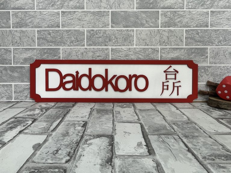 Japanese Train Sign MadeAt94